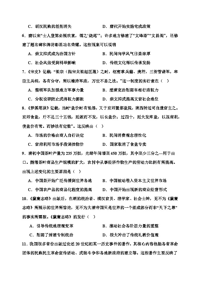 内蒙古呼伦贝尔市满洲里市第一中学2022-2023学年高一下学期期末考试历史试题第2页