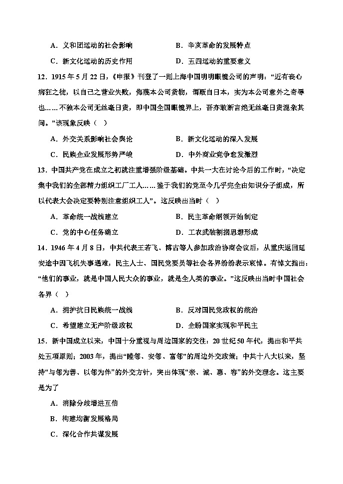 内蒙古呼伦贝尔市满洲里市第一中学2022-2023学年高一下学期期末考试历史试题第3页
