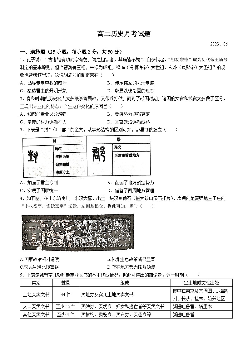 山东省临沂市沂水县第四中学2022-2023学年高二6月月考历史试题01