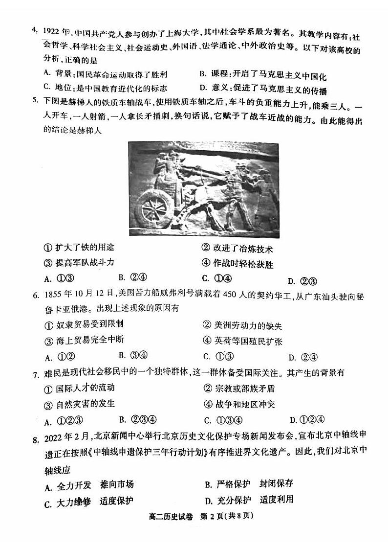 2022-2023学年北京顺义高二下学期期末历史试题及答案02