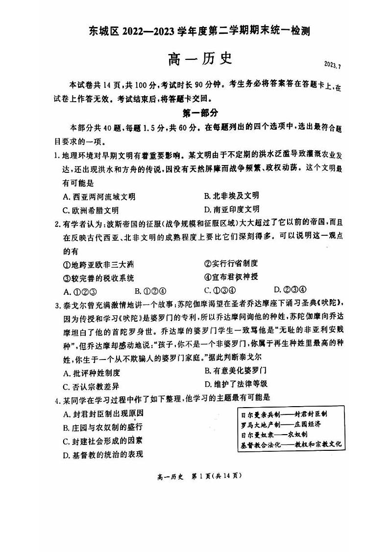 2022-2023学年北京东城区高一下学期期末历史试题及答案01