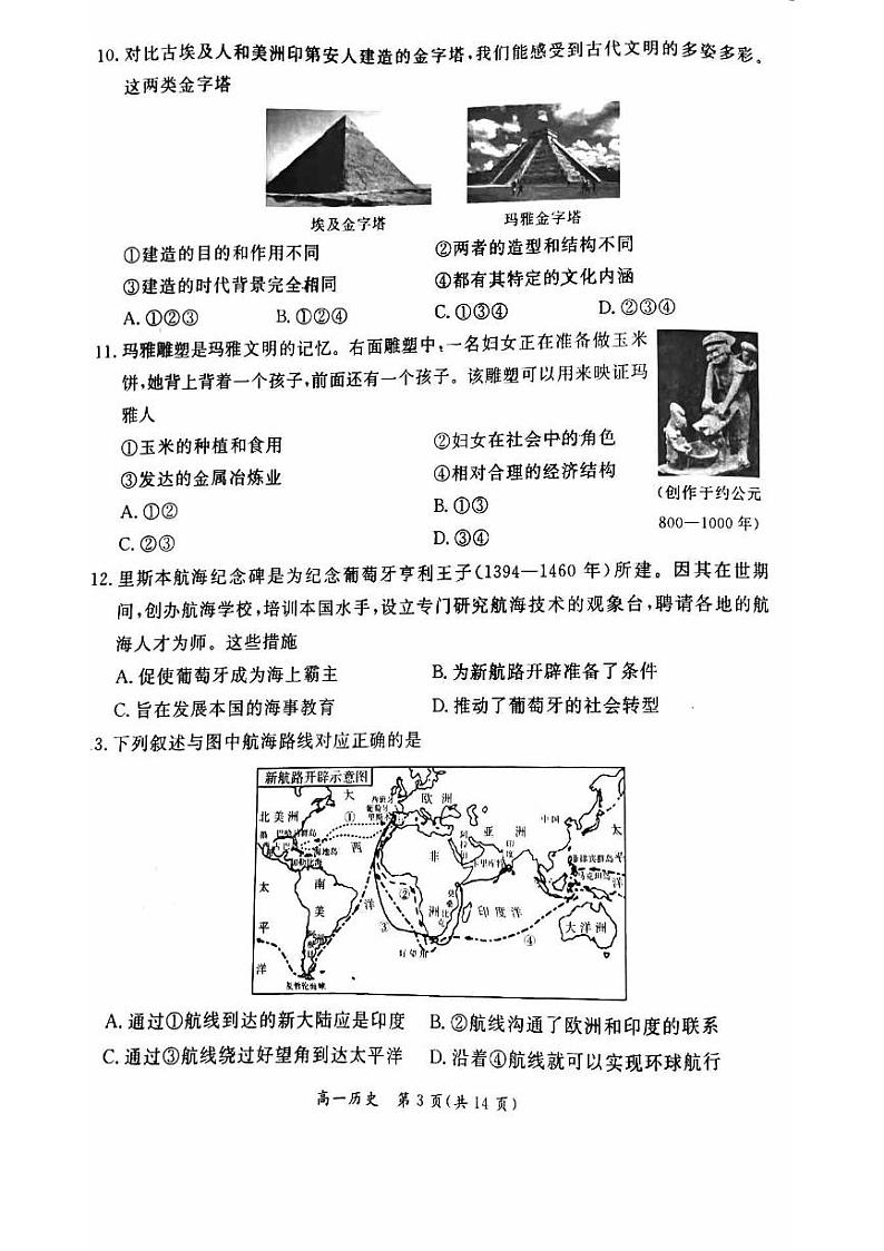 2022-2023学年北京东城区高一下学期期末历史试题及答案03
