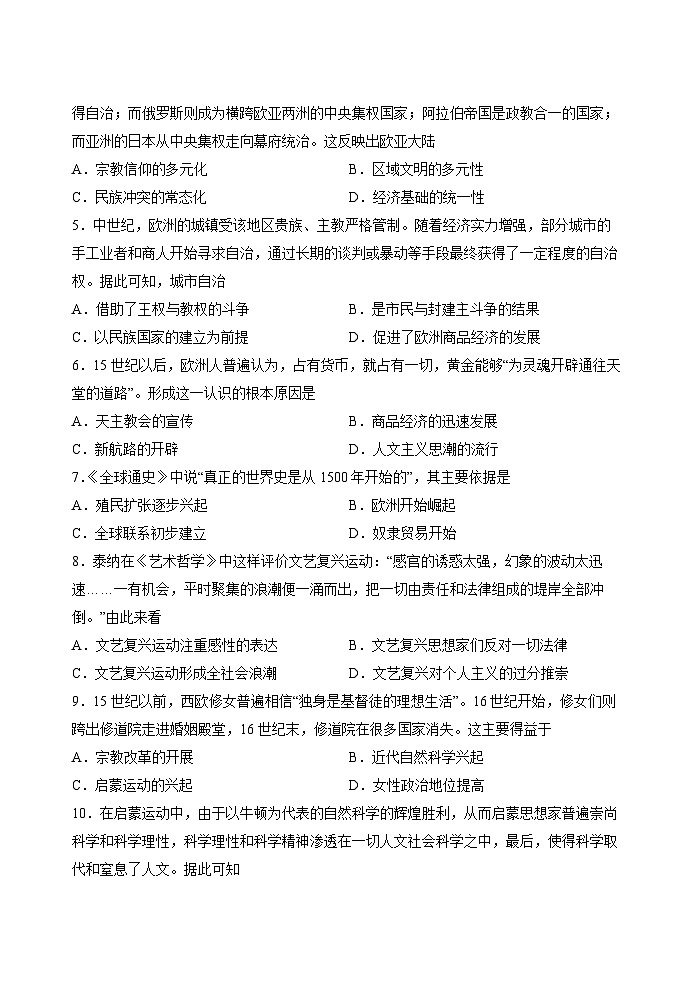 吉林省长春市第五中学2022-2023学年高一下学期期末考试历史试题02