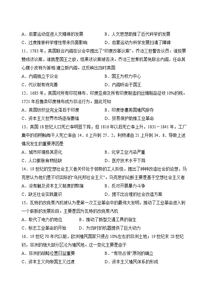 吉林省长春市第五中学2022-2023学年高一下学期期末考试历史试题03