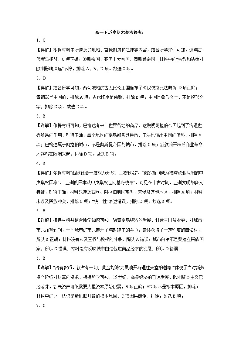 吉林省长春市第五中学2022-2023学年高一下学期期末考试历史试题01