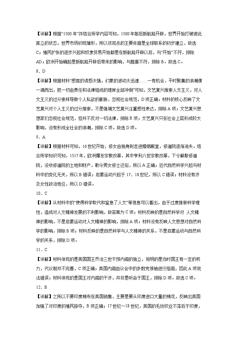 吉林省长春市第五中学2022-2023学年高一下学期期末考试历史试题02
