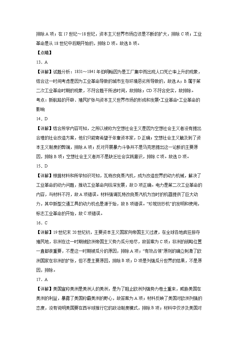 吉林省长春市第五中学2022-2023学年高一下学期期末考试历史试题03