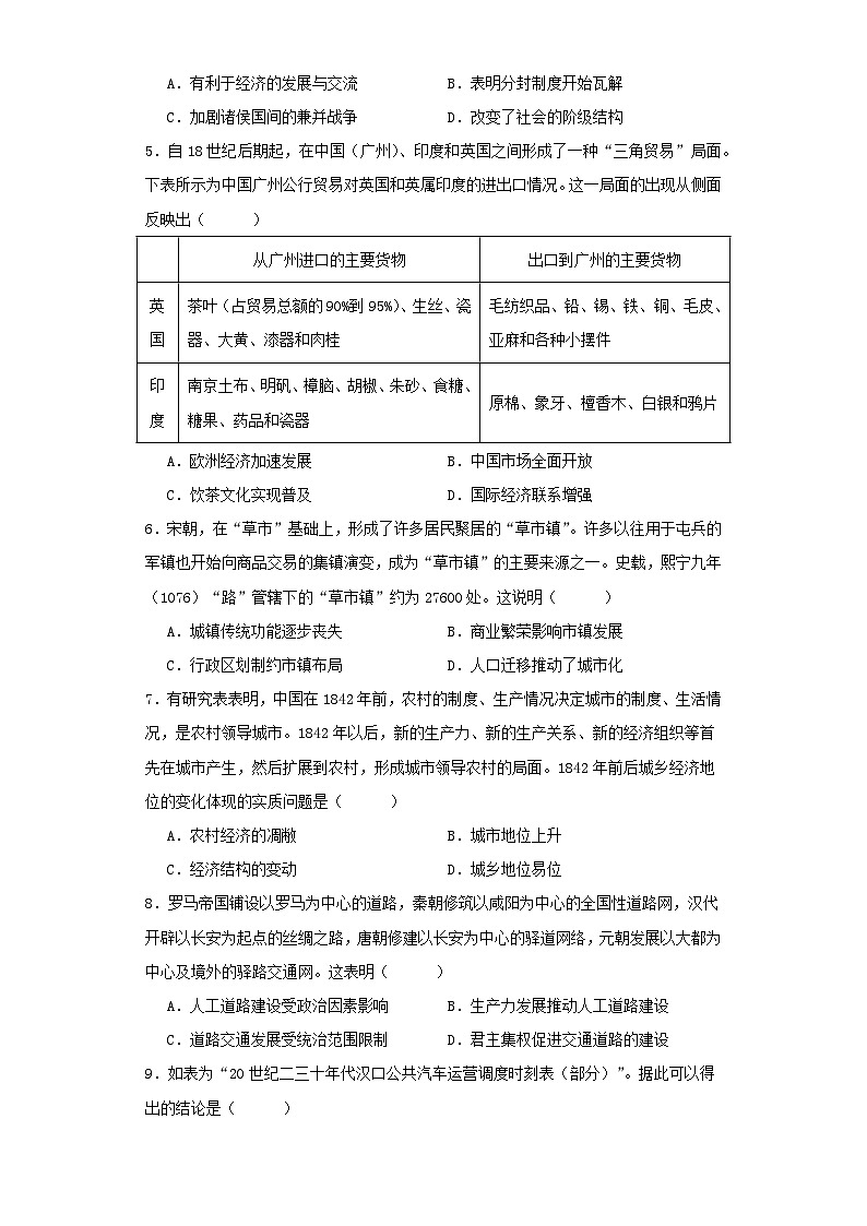 吉林省长春市第五中学2022-2023学年高二下学期第三学程（期末）历史试题02