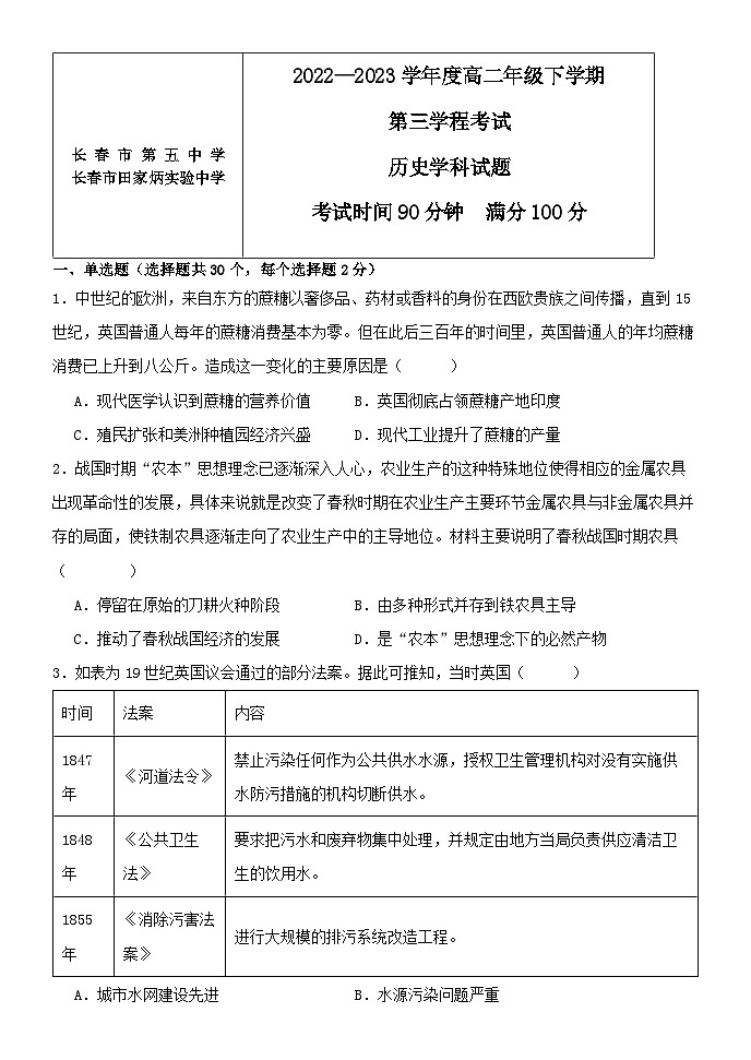 吉林省长春市第五中学2022-2023学年高二下学期第三学程（期末）历史试题01