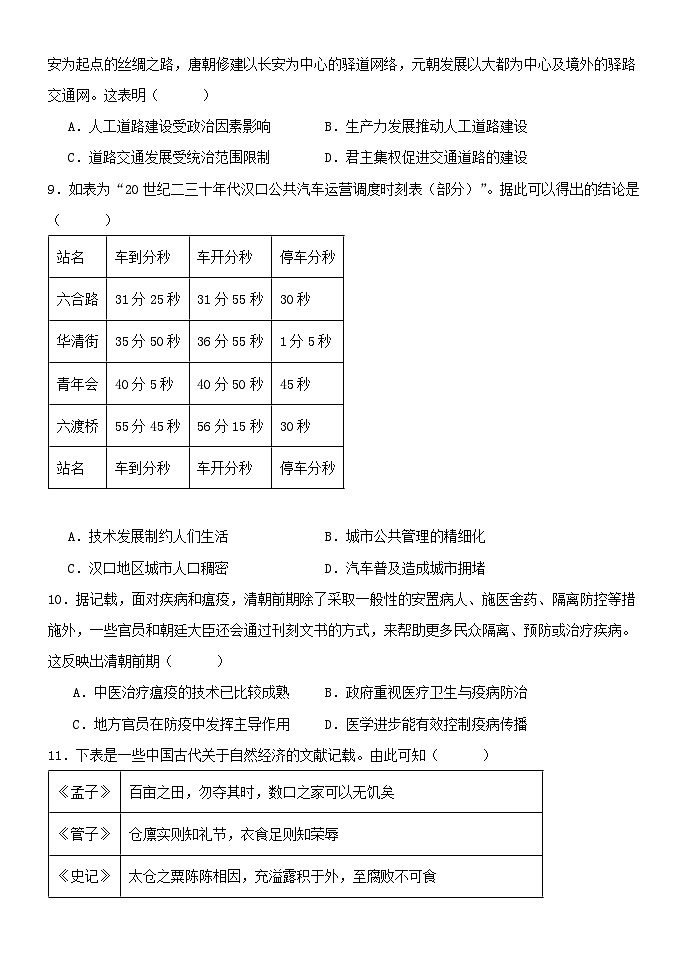 吉林省长春市第五中学2022-2023学年高二下学期第三学程（期末）历史试题03
