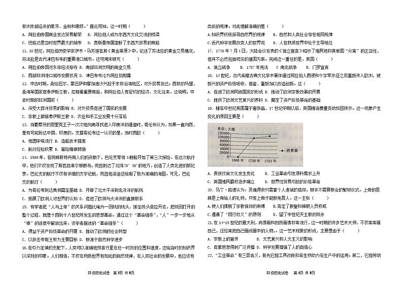 高一历史word版第2页
