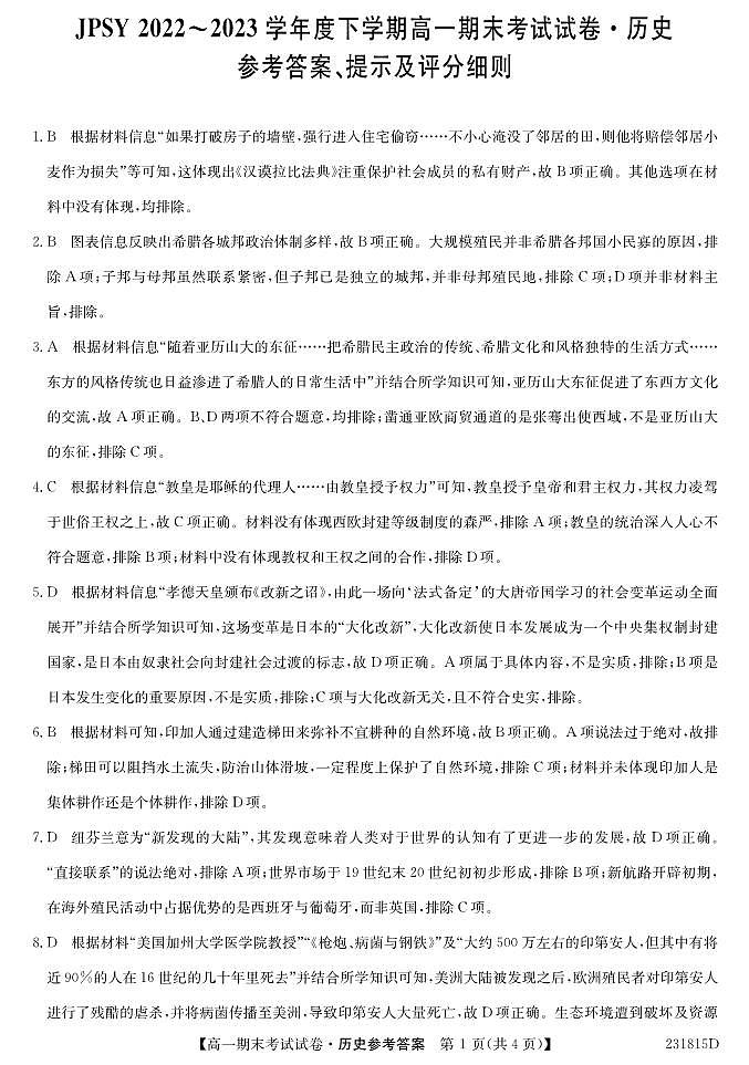 231815D-历史da第1页