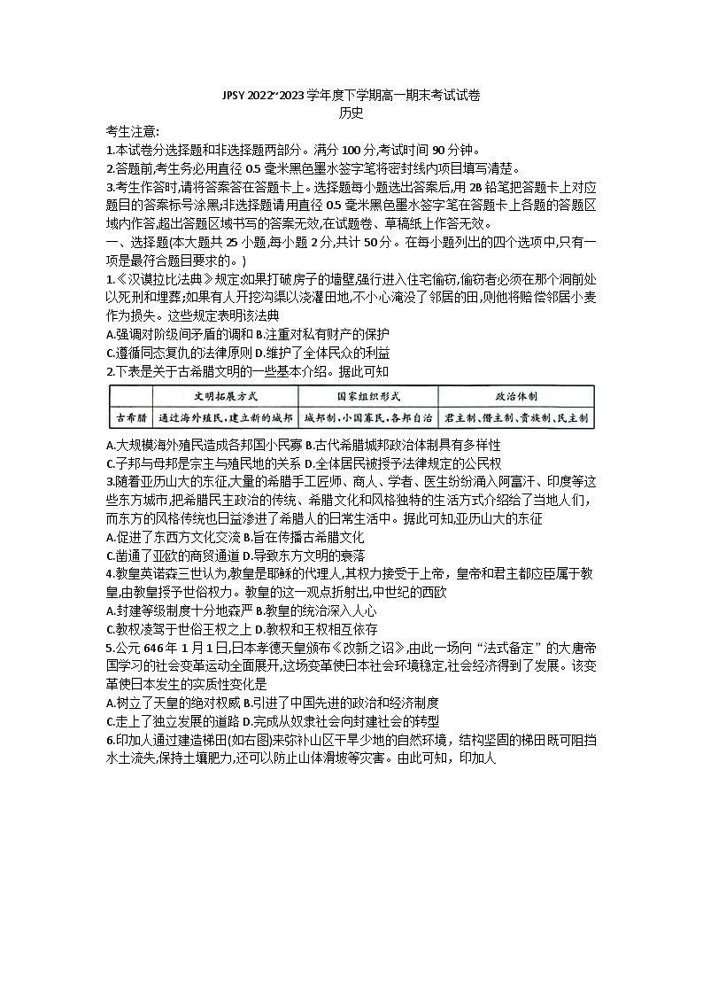 辽宁省朝阳市建平县实验中学2022-2023学年高一下学期期末考试历史试题第1页