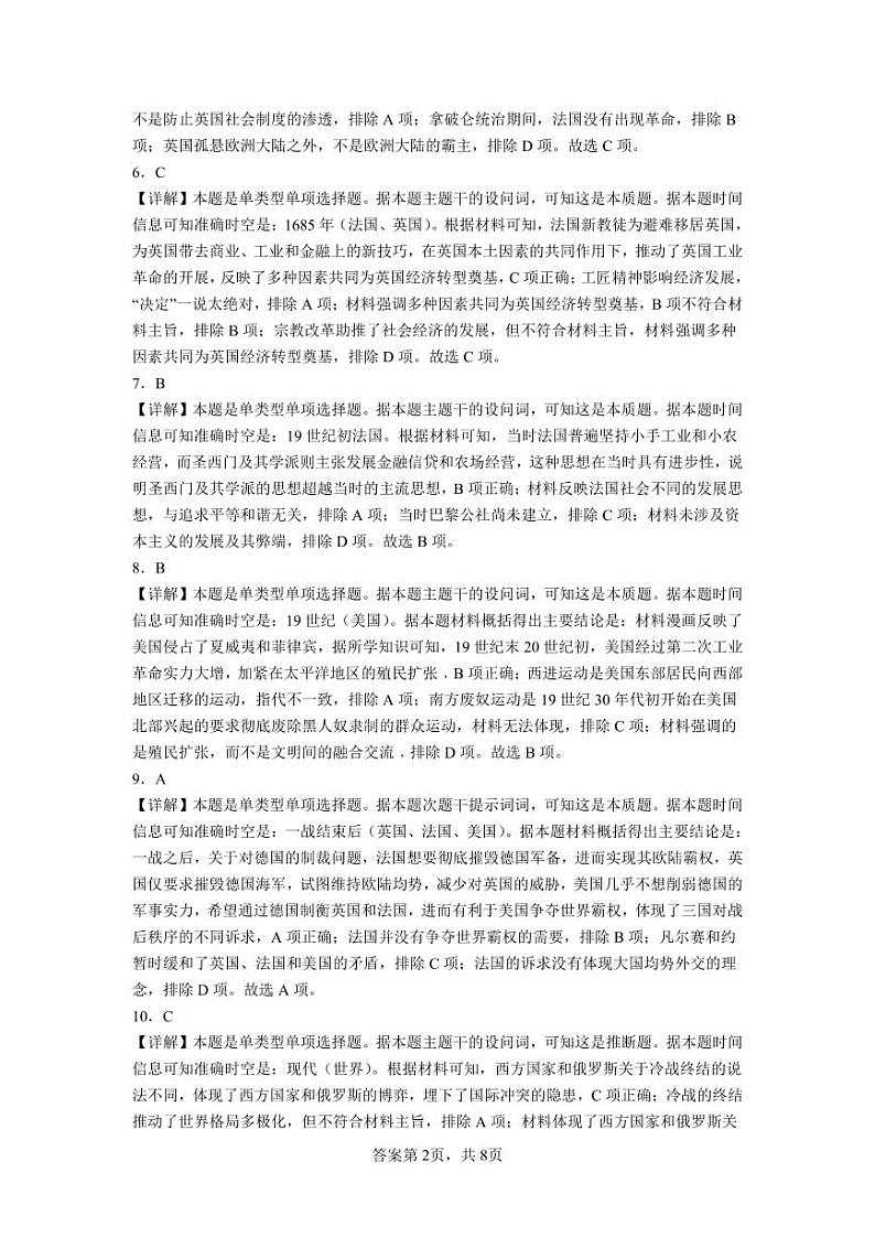 湖南省长沙市雅礼中学教育集团2022-2023学年高一下学期期末考试历史试题02