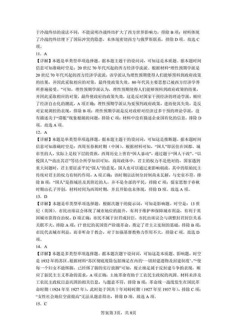 湖南省长沙市雅礼中学教育集团2022-2023学年高一下学期期末考试历史试题03