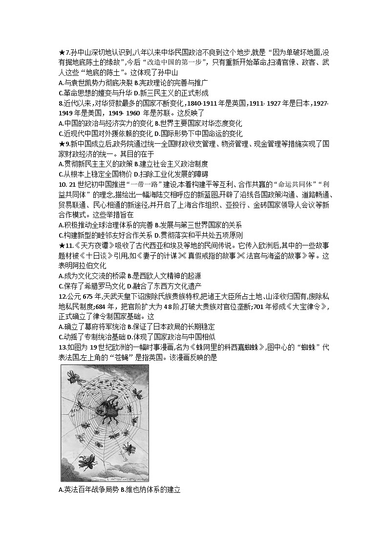 2024湖南师大附中高三摸底考试历史试题（高二期末）含解析02