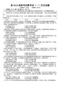 重庆市巴南区2023-2024学年高三上学期诊断考试（一）历史试题