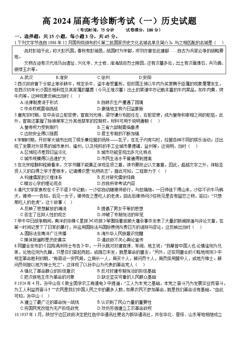 重庆市巴南区2023-2024学年高三上学期诊断考试（一）历史试题第1页