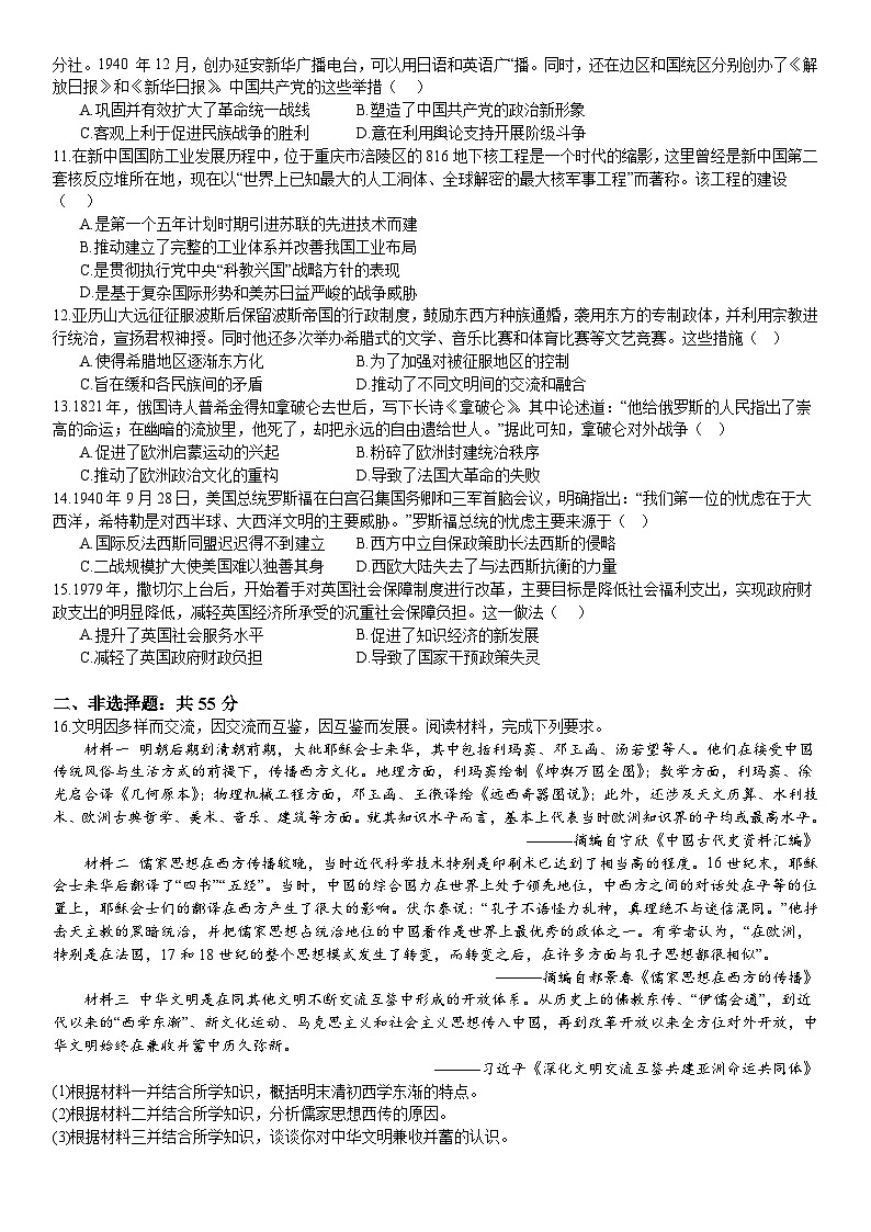 重庆市巴南区2023-2024学年高三上学期诊断考试（一）历史试题第2页