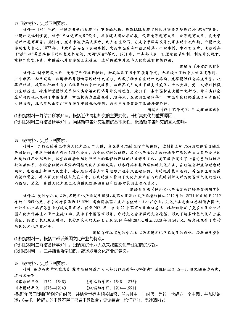 重庆市巴南区2023-2024学年高三上学期诊断考试（一）历史试题第3页