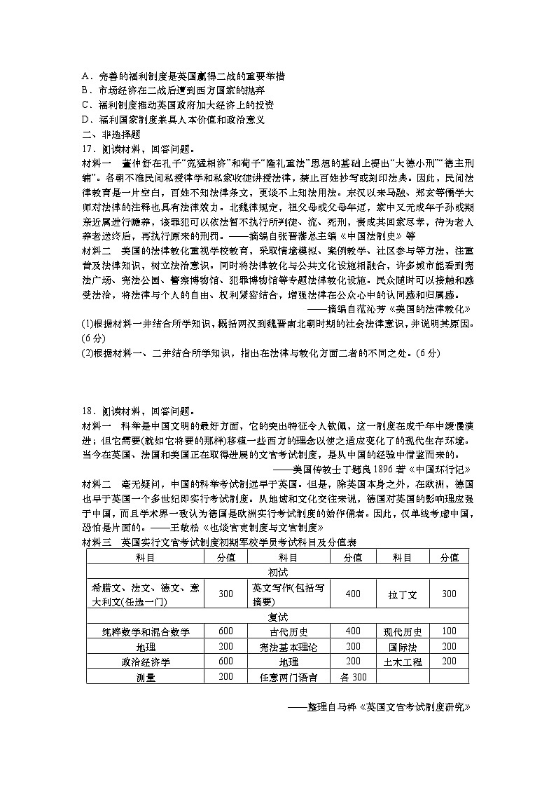 单元检测十四 国家制度与社会治理--2024届高三统编版历史一轮复习03