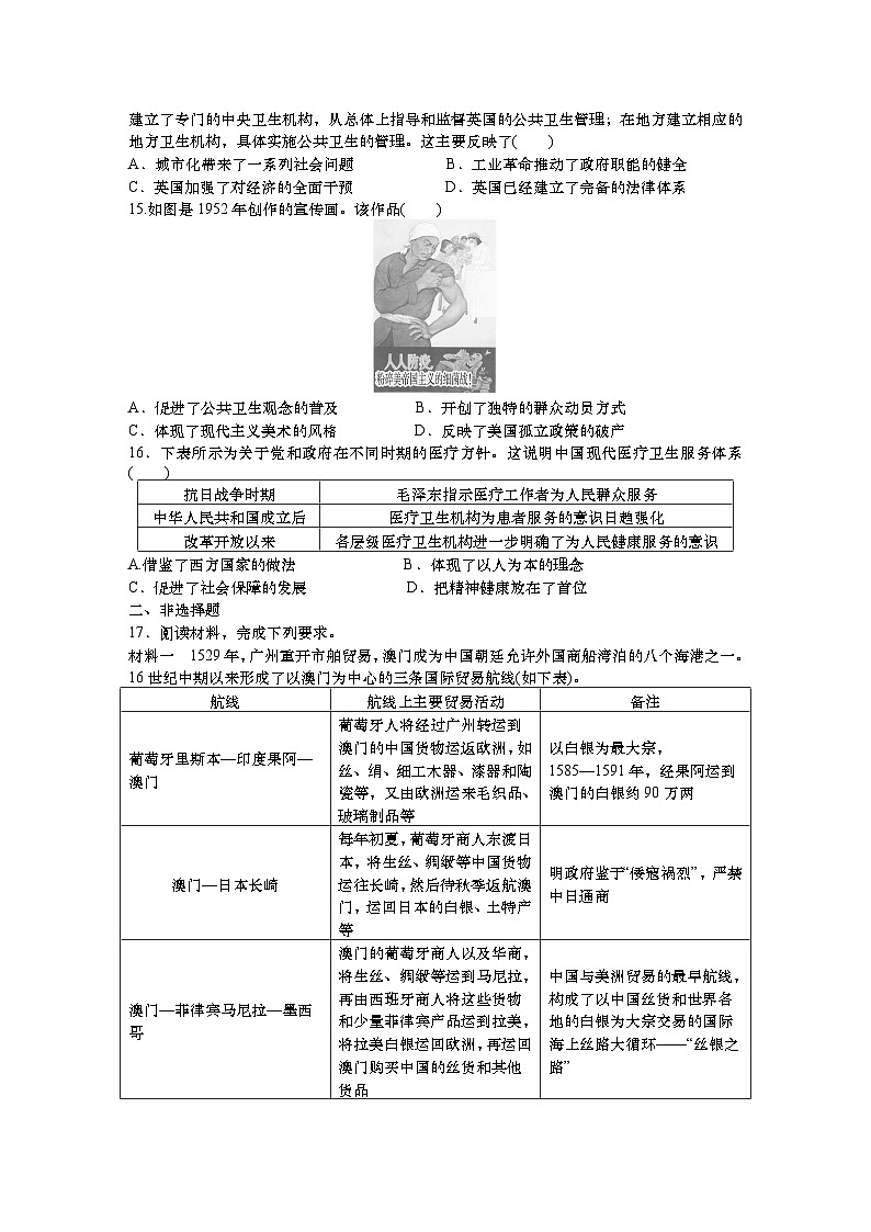单元检测十五 经济与社会生活--2024届高三统编版历史一轮复习03