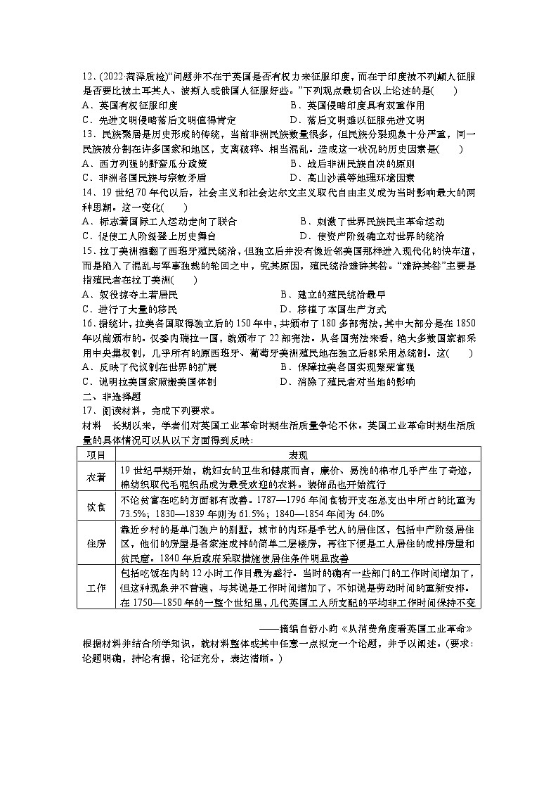 单元检测十一 工业革命、马克思主义的诞生和世界殖民体系的形成--2024届高三统编版历史一轮复习03