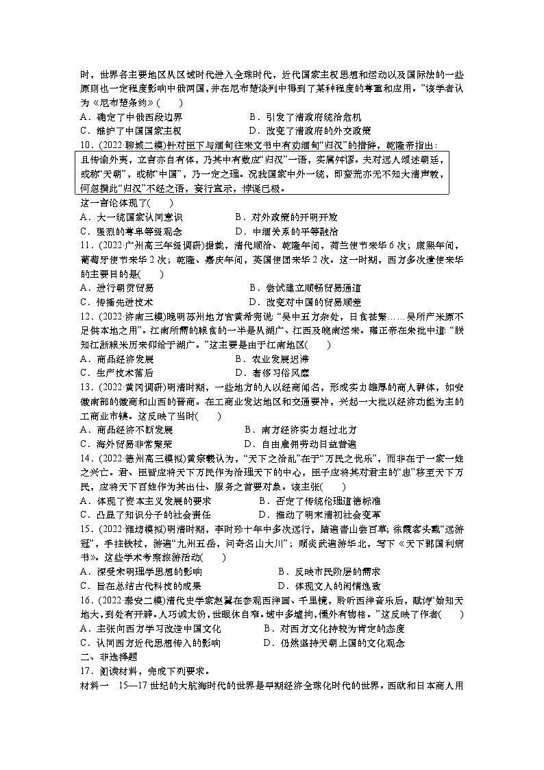 单元检测四 明清中国版图的奠定与面临的挑战--2024届高三统编版（2019）必修中外历史纲要上一轮复习02