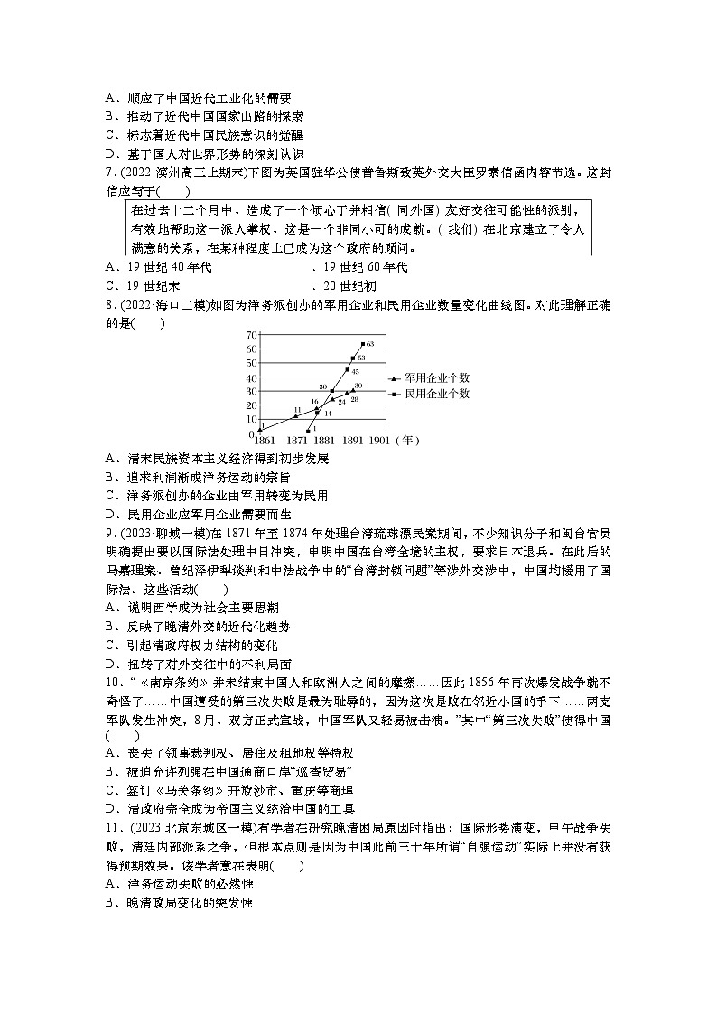单元检测五 晚清时期的内忧外患与救亡图存--2024届高三统编版（2019）必修中外历史纲要上一轮复习02