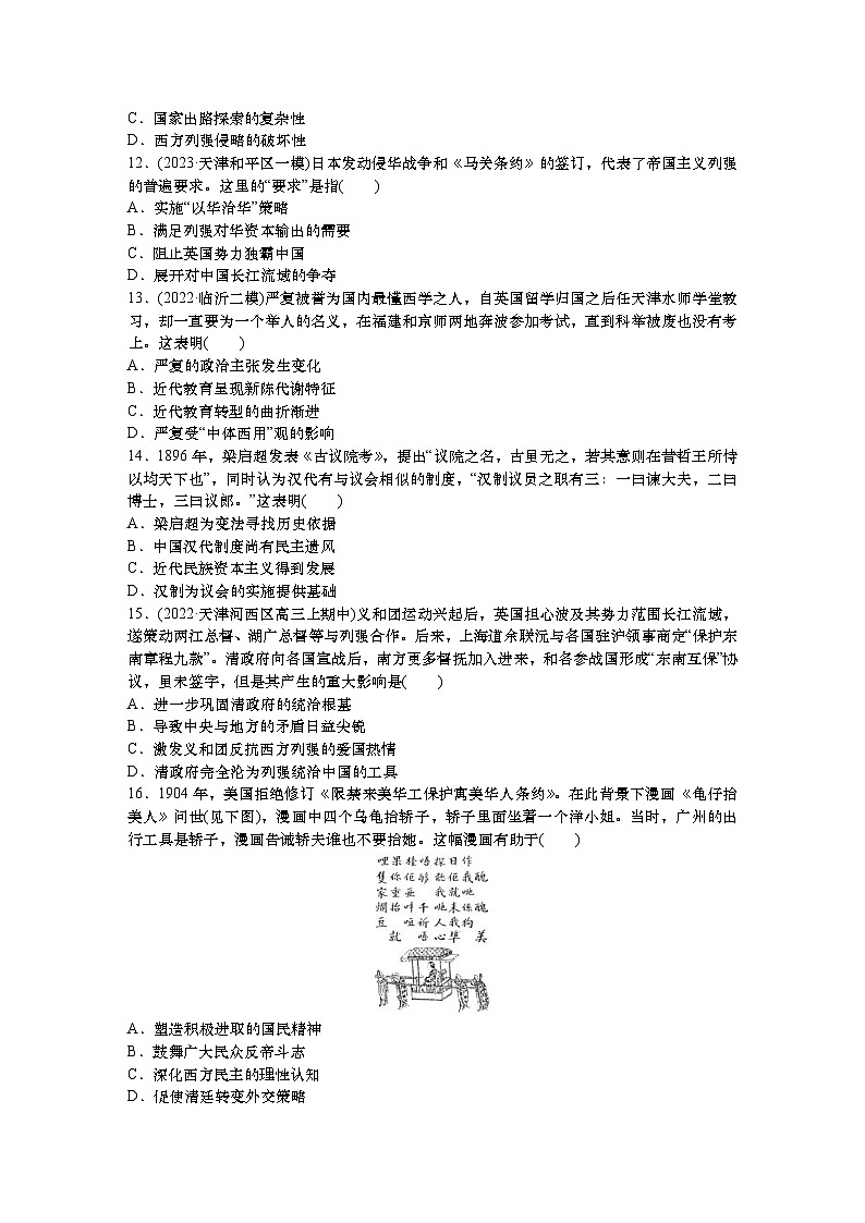单元检测五 晚清时期的内忧外患与救亡图存--2024届高三统编版（2019）必修中外历史纲要上一轮复习03
