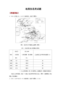 地图信息类试题 专题训练--2024届高考统编版历史一轮复习