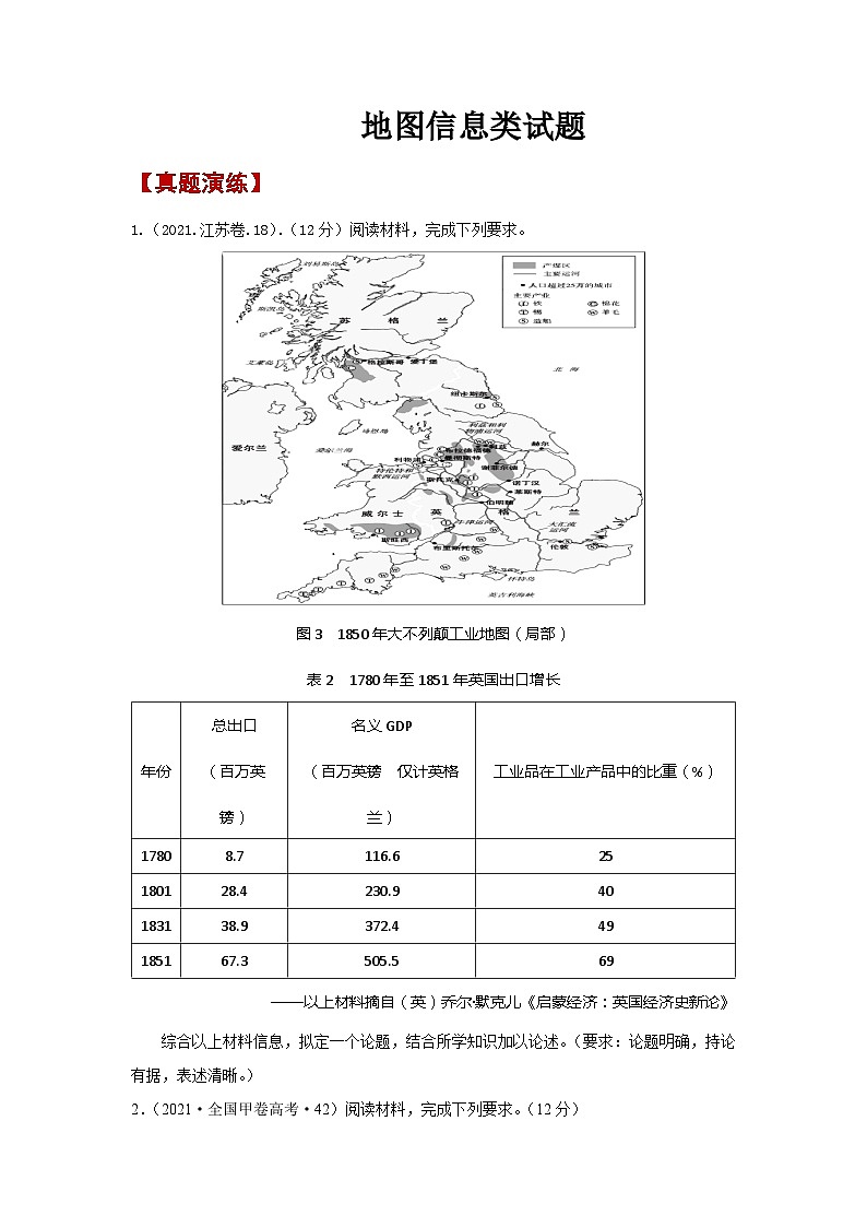 地图信息类试题 专题训练--2024届高考统编版历史一轮复习01