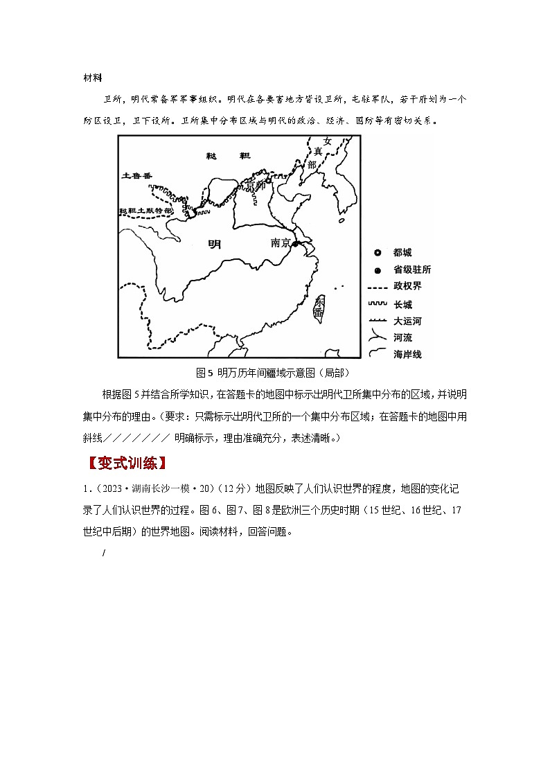 地图信息类试题 专题训练--2024届高考统编版历史一轮复习02