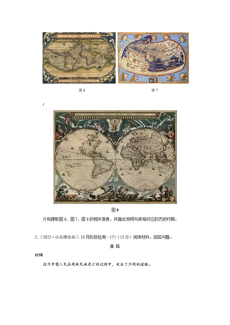 地图信息类试题 专题训练--2024届高考统编版历史一轮复习03