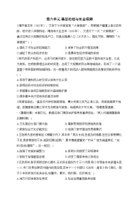 第六单元 基层治理与社会保障 专题训练--2024届高考统编版历史一轮复习