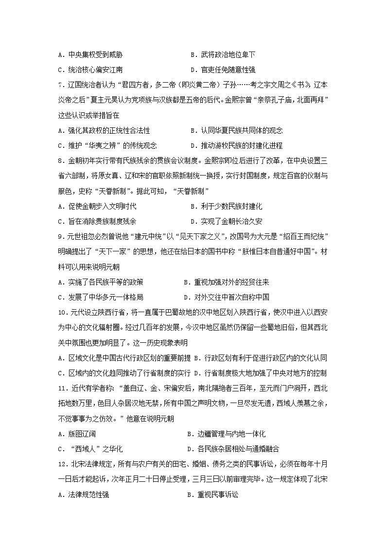 第三单元辽宋夏金多民族政权的并立与元朝的统一 单元检测---2024届高三统编版历史一轮复习第2页