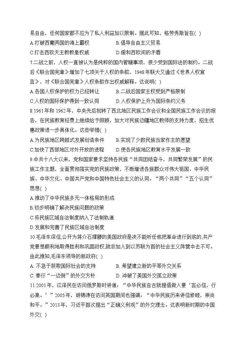 第四单元 民族关系与国家关系 专题训练--2024届高考统编版历史一轮复习02