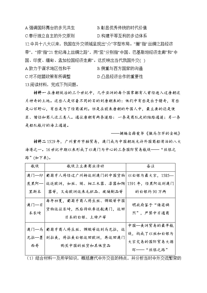 第四单元 民族关系与国家关系 专题训练--2024届高考统编版历史一轮复习03