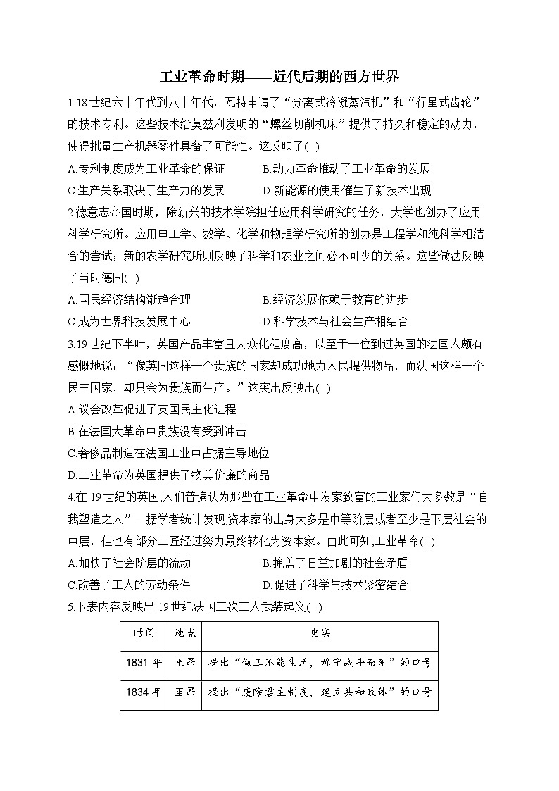 工业革命时期——近代后期的西方世界 综合检测--2024届高三统编版历史一轮复习01