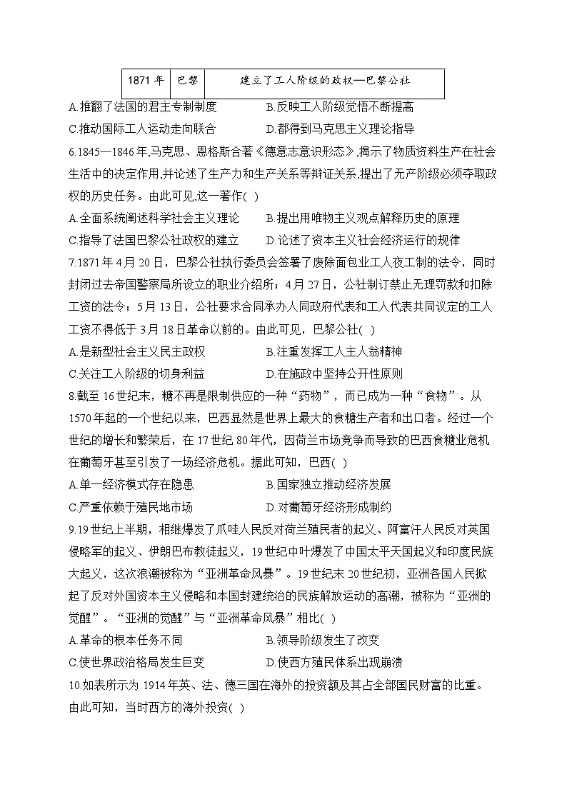 工业革命时期——近代后期的西方世界 综合检测--2024届高三统编版历史一轮复习02