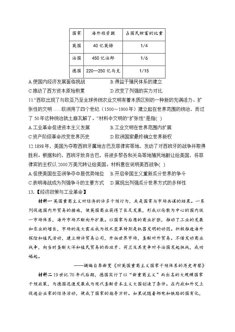 工业革命时期——近代后期的西方世界 综合检测--2024届高三统编版历史一轮复习03