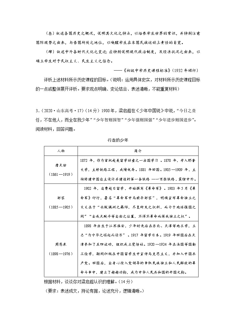 观点评析(论)类小论文 专题复习试题--2024届高考统编版历史一轮复习第2页