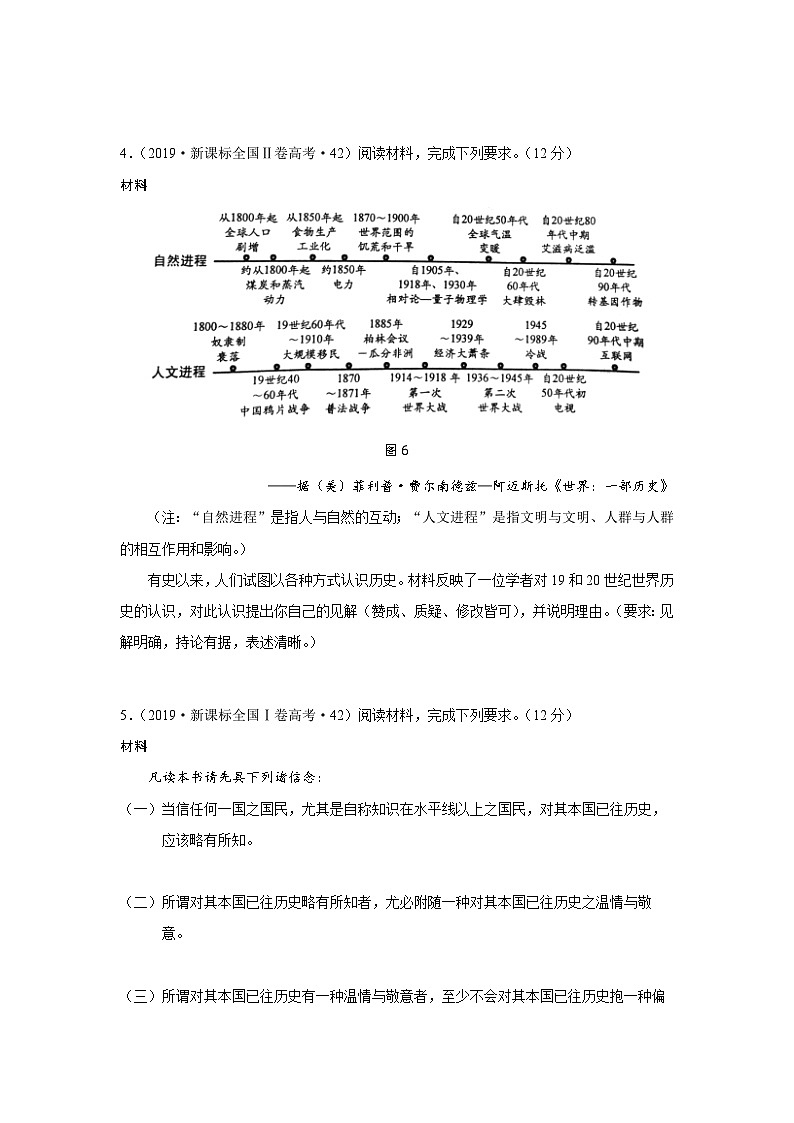 观点评析(论)类小论文 专题复习试题--2024届高考统编版历史一轮复习第3页