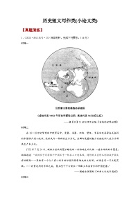 历史短文写作类(小论文类) 专题复习试题--2024届高三统编版历史一轮复习