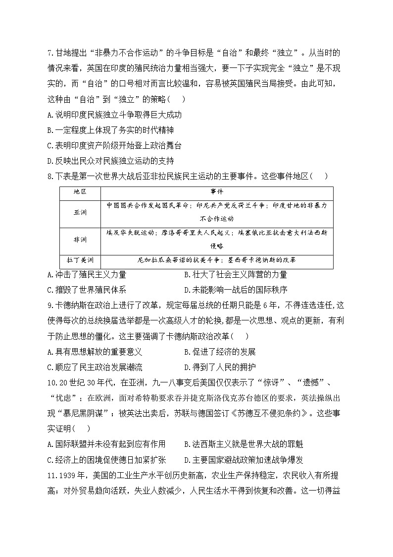 两次世界大战、十月革命与国际秩序的演变 综合训练--2024届高三统编版历史一轮复习第2页