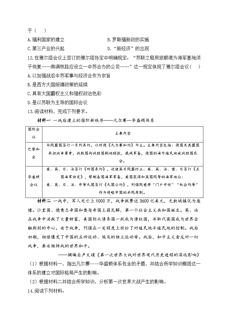 两次世界大战、十月革命与国际秩序的演变 综合训练--2024届高三统编版历史一轮复习第3页