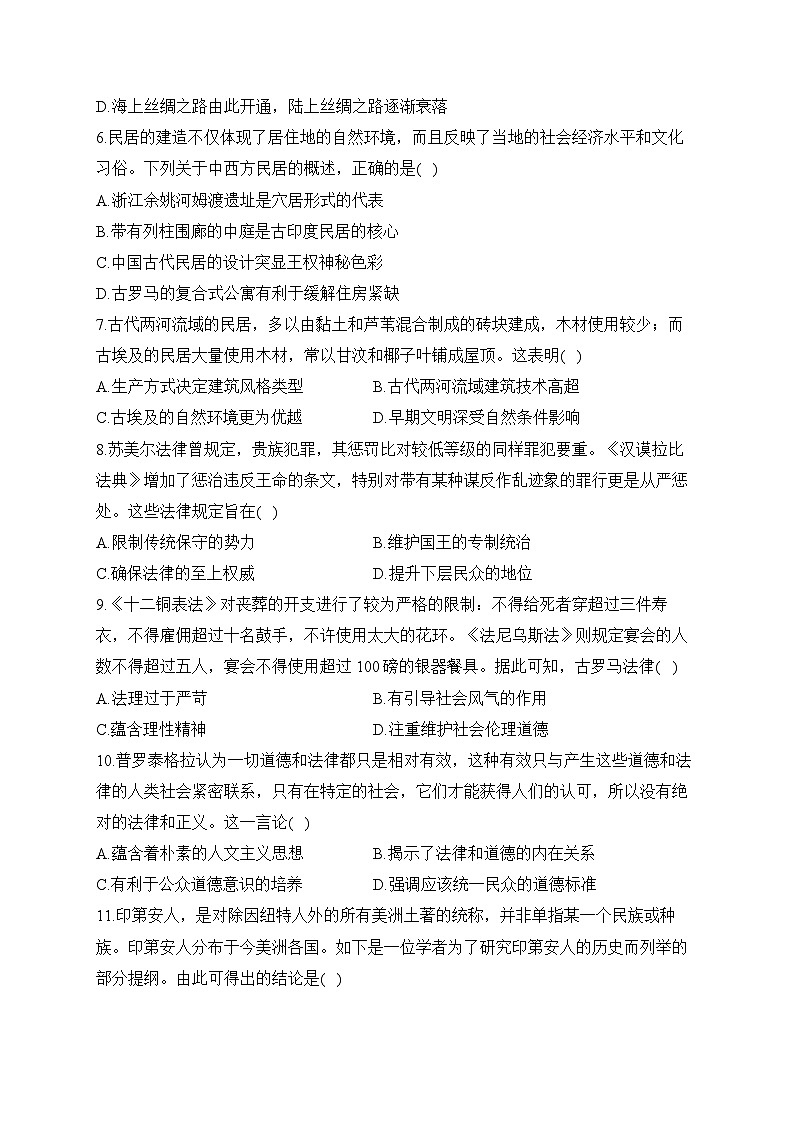 世界古代史——对接选择性必修 综合检测--2024届高三统编版历史一轮复习第2页