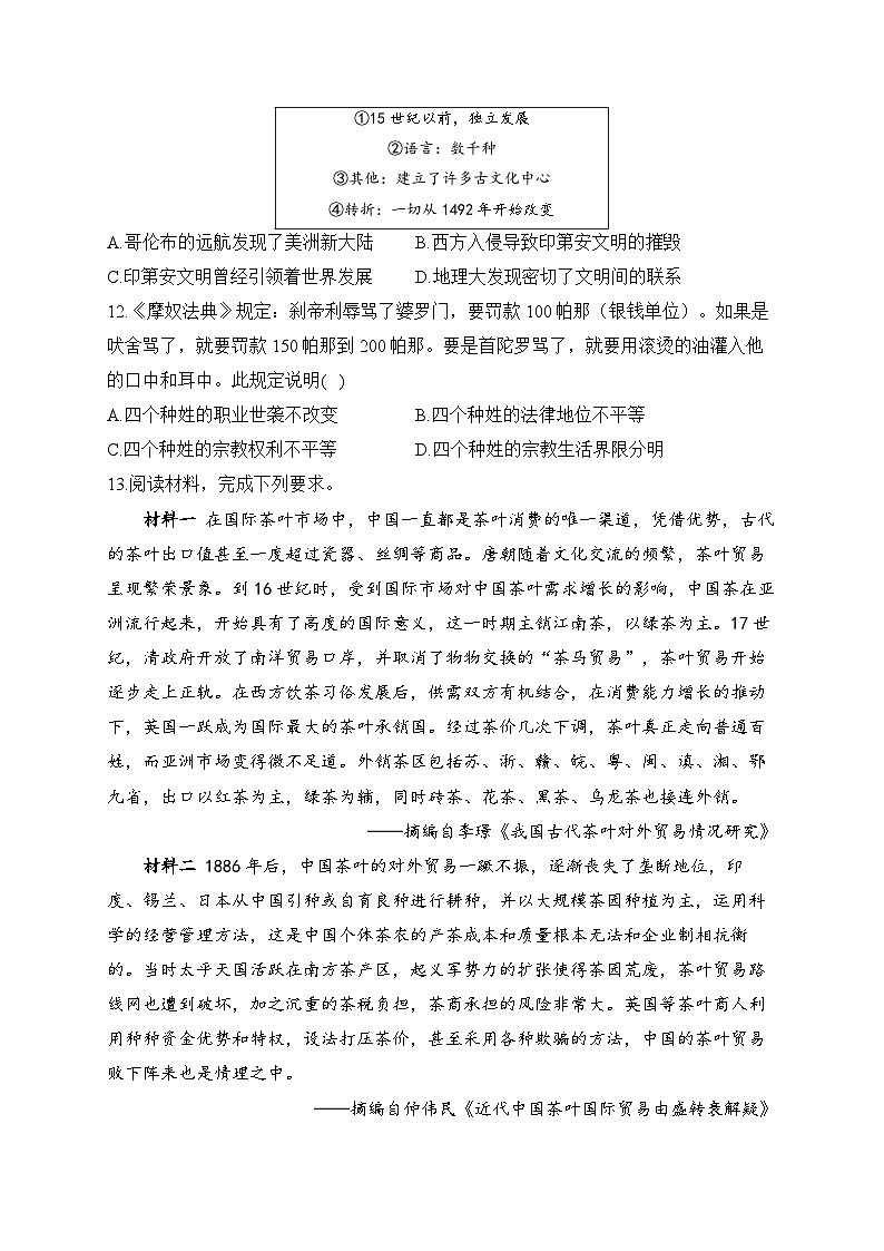 世界古代史——对接选择性必修 综合检测--2024届高三统编版历史一轮复习第3页