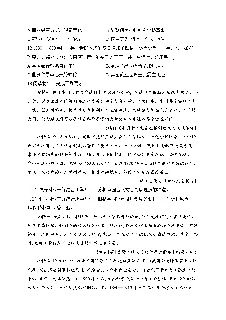 世界近代史——对接选择性必修 综合检测--2024届高三统编版历史一轮复习03