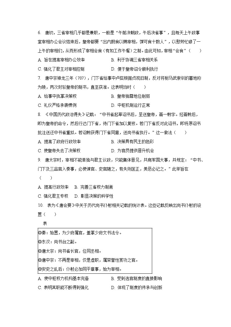 唐朝“三省六部制” 巩固练习--2024届高三统编版历史一轮复习02